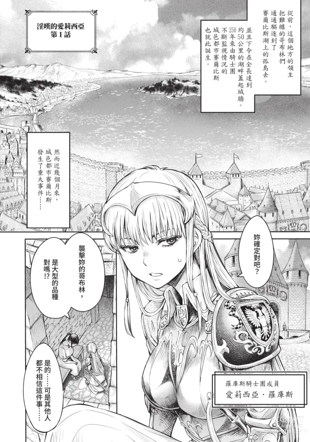 Page 8 of manga Nageki no Alicia｜淫嘆的愛莉西亞