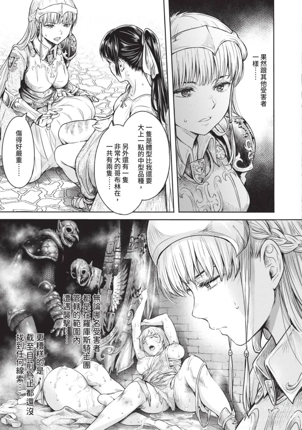 Page 9 of manga Nageki no Alicia｜淫嘆的愛莉西亞