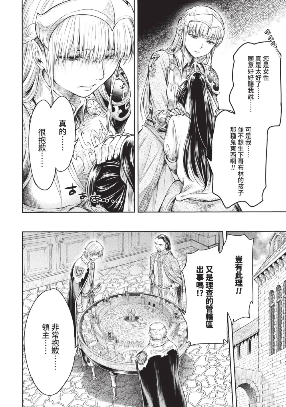 Page 10 of manga Nageki no Alicia｜淫嘆的愛莉西亞