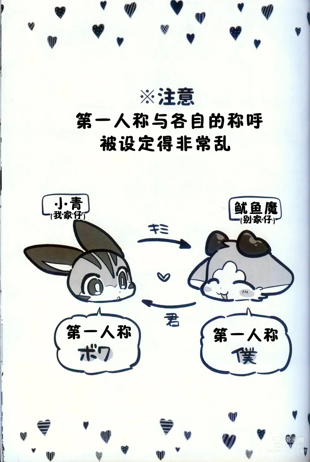 Page 2 of doujinshi 趁着酒劲
