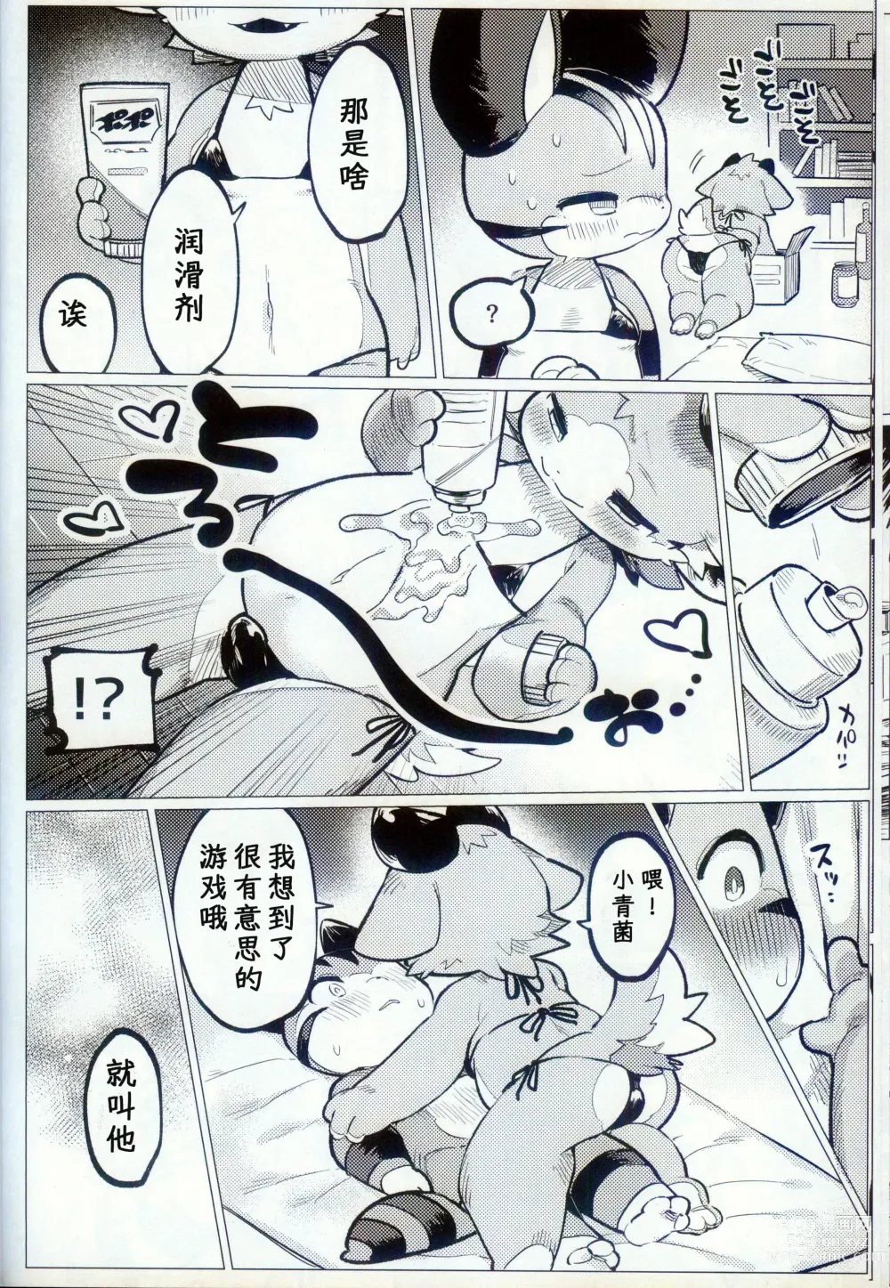 Page 11 of doujinshi 趁着酒劲