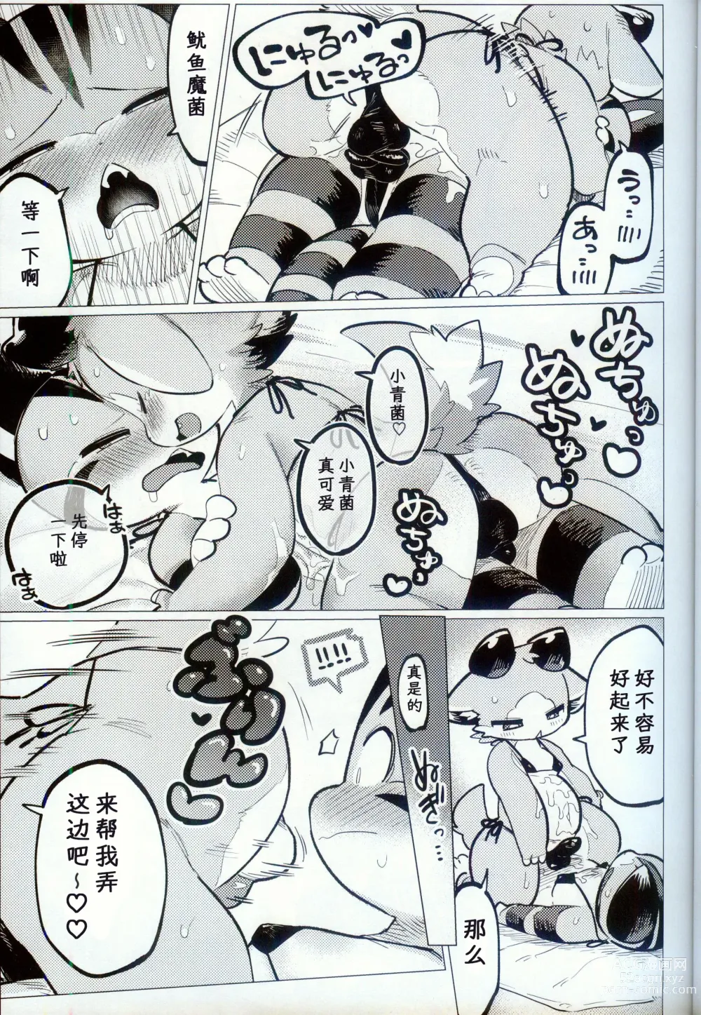 Page 14 of doujinshi 趁着酒劲