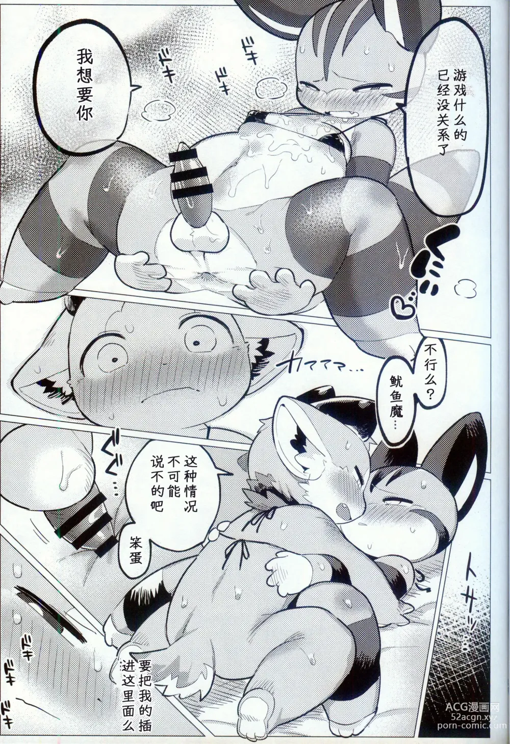 Page 20 of doujinshi 趁着酒劲