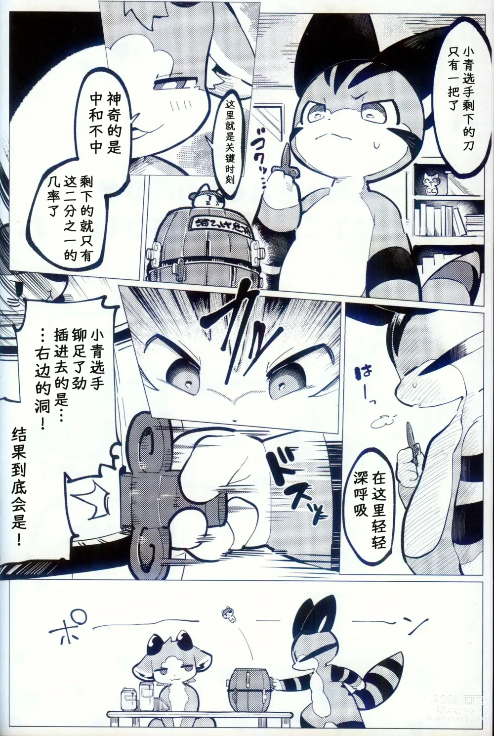 Page 3 of doujinshi 趁着酒劲
