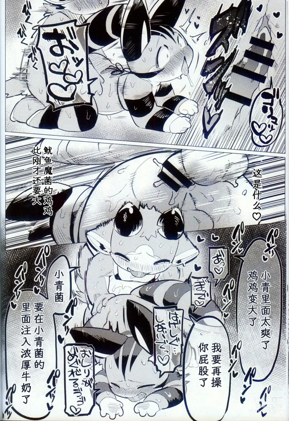 Page 25 of doujinshi 趁着酒劲