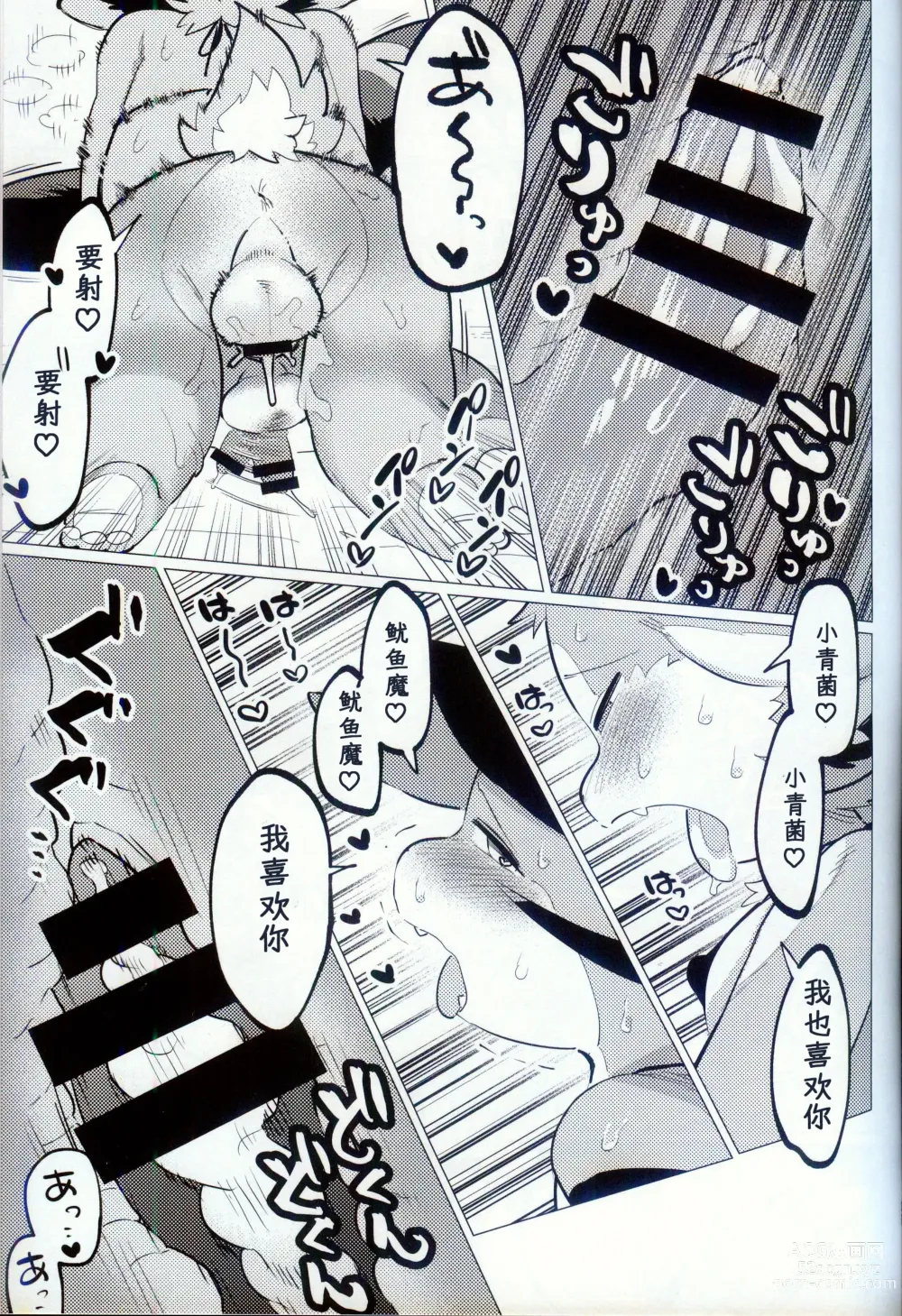 Page 26 of doujinshi 趁着酒劲