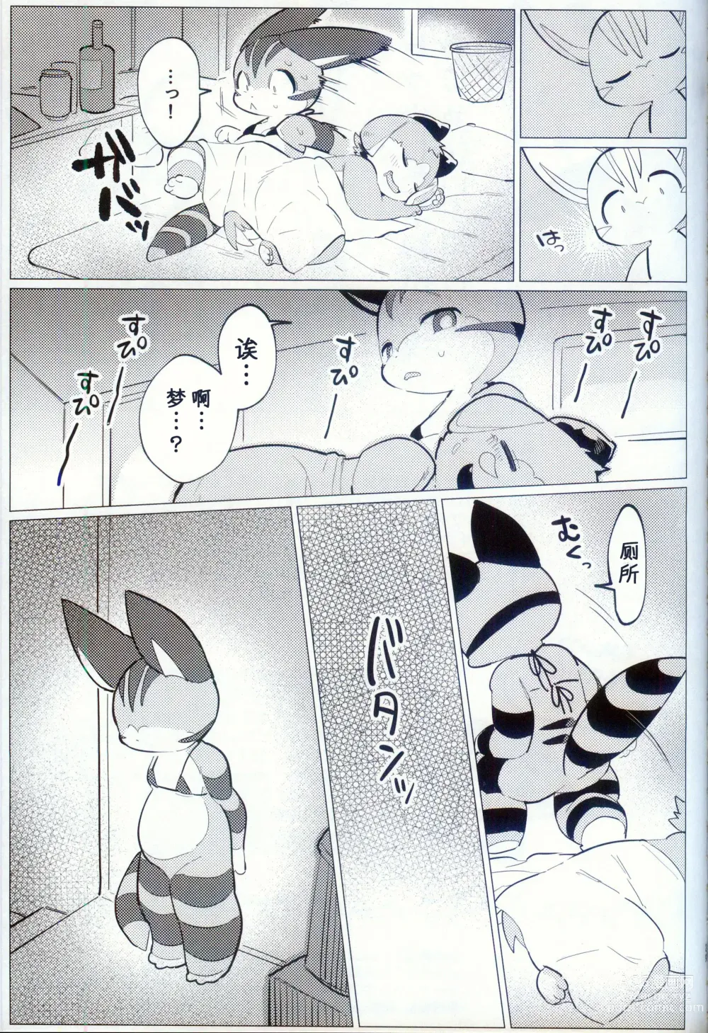 Page 28 of doujinshi 趁着酒劲