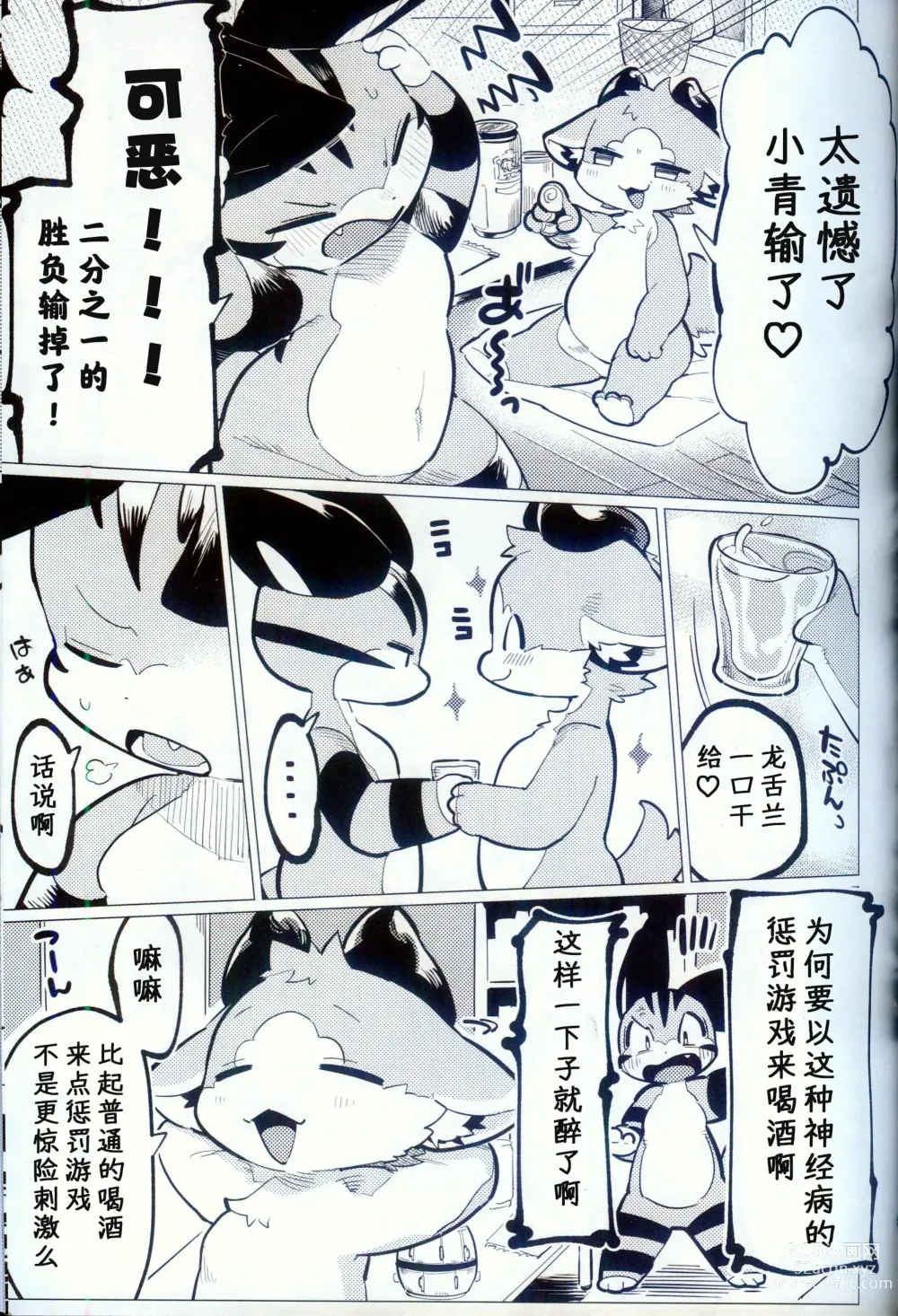 Page 4 of doujinshi 趁着酒劲