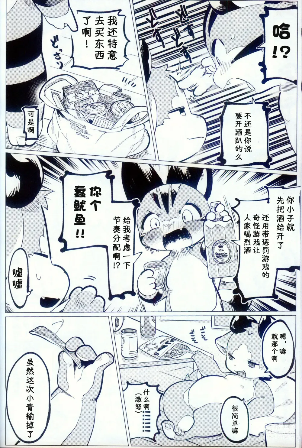 Page 5 of doujinshi 趁着酒劲