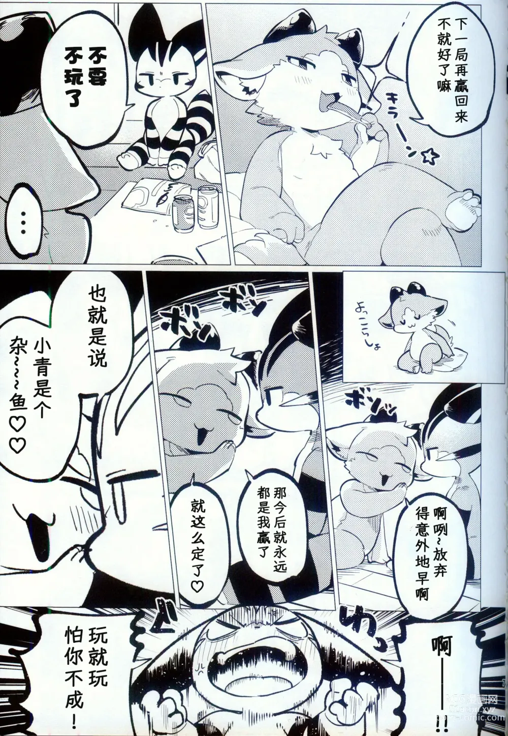 Page 6 of doujinshi 趁着酒劲