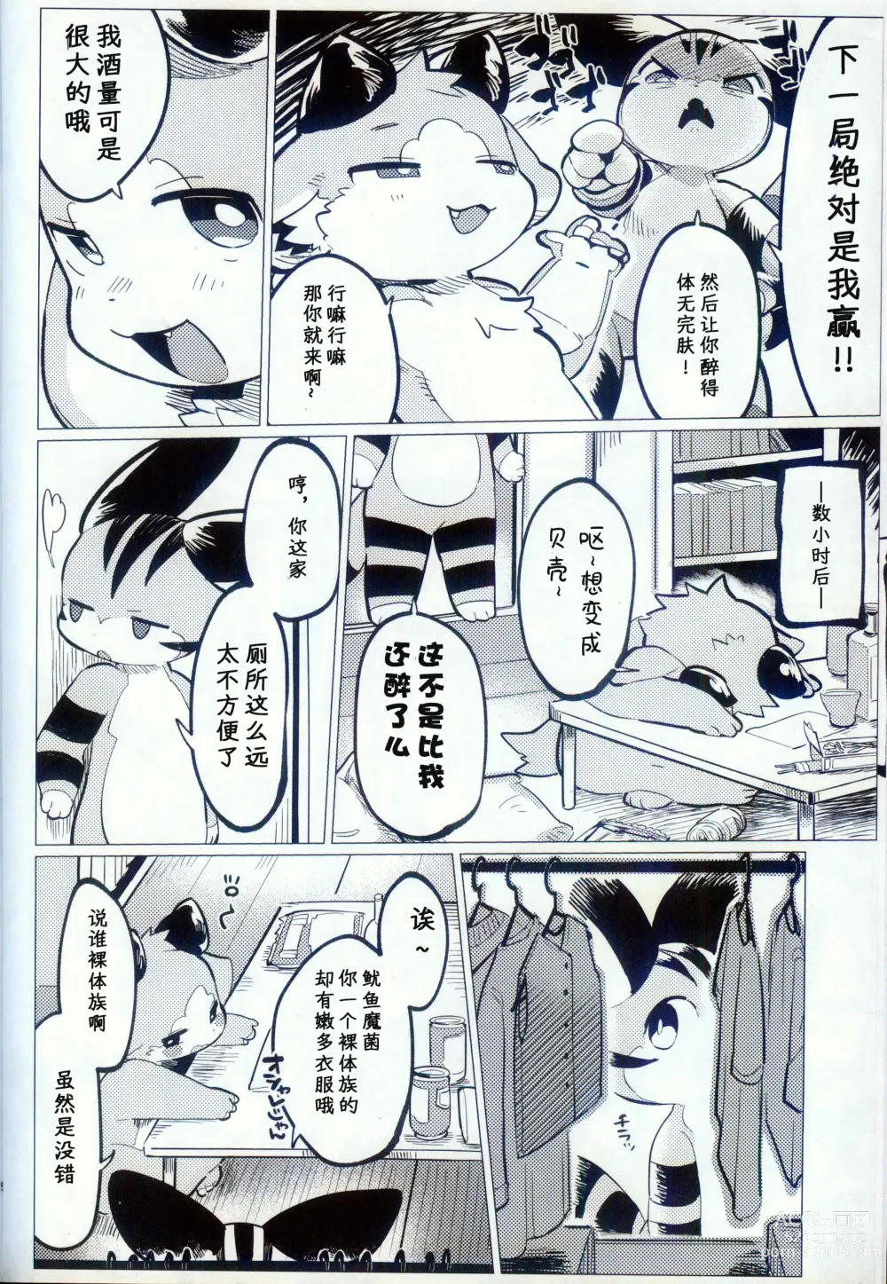 Page 7 of doujinshi 趁着酒劲