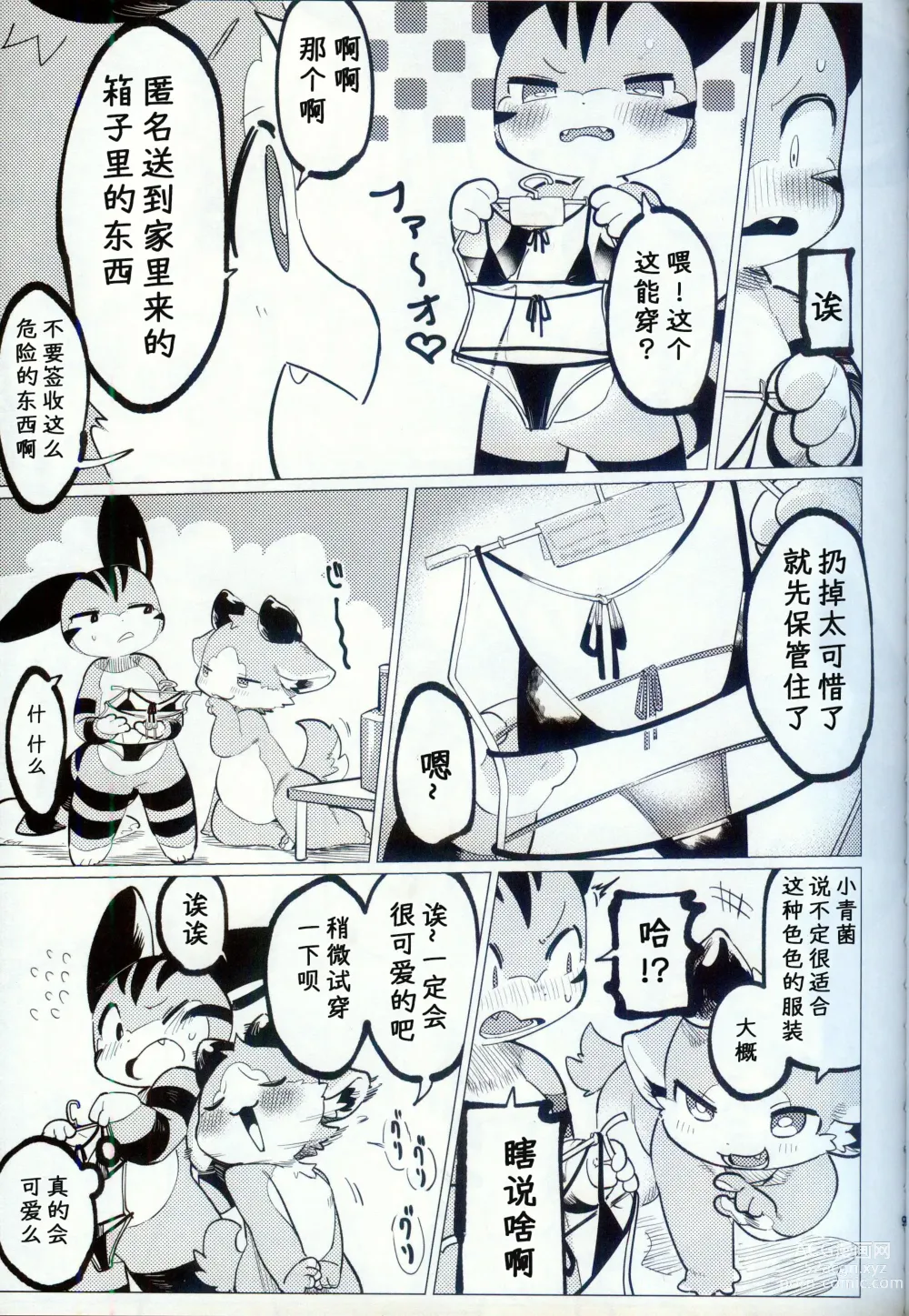 Page 8 of doujinshi 趁着酒劲