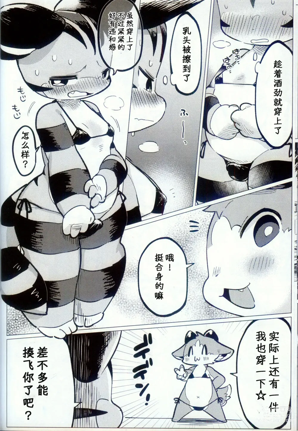 Page 9 of doujinshi 趁着酒劲