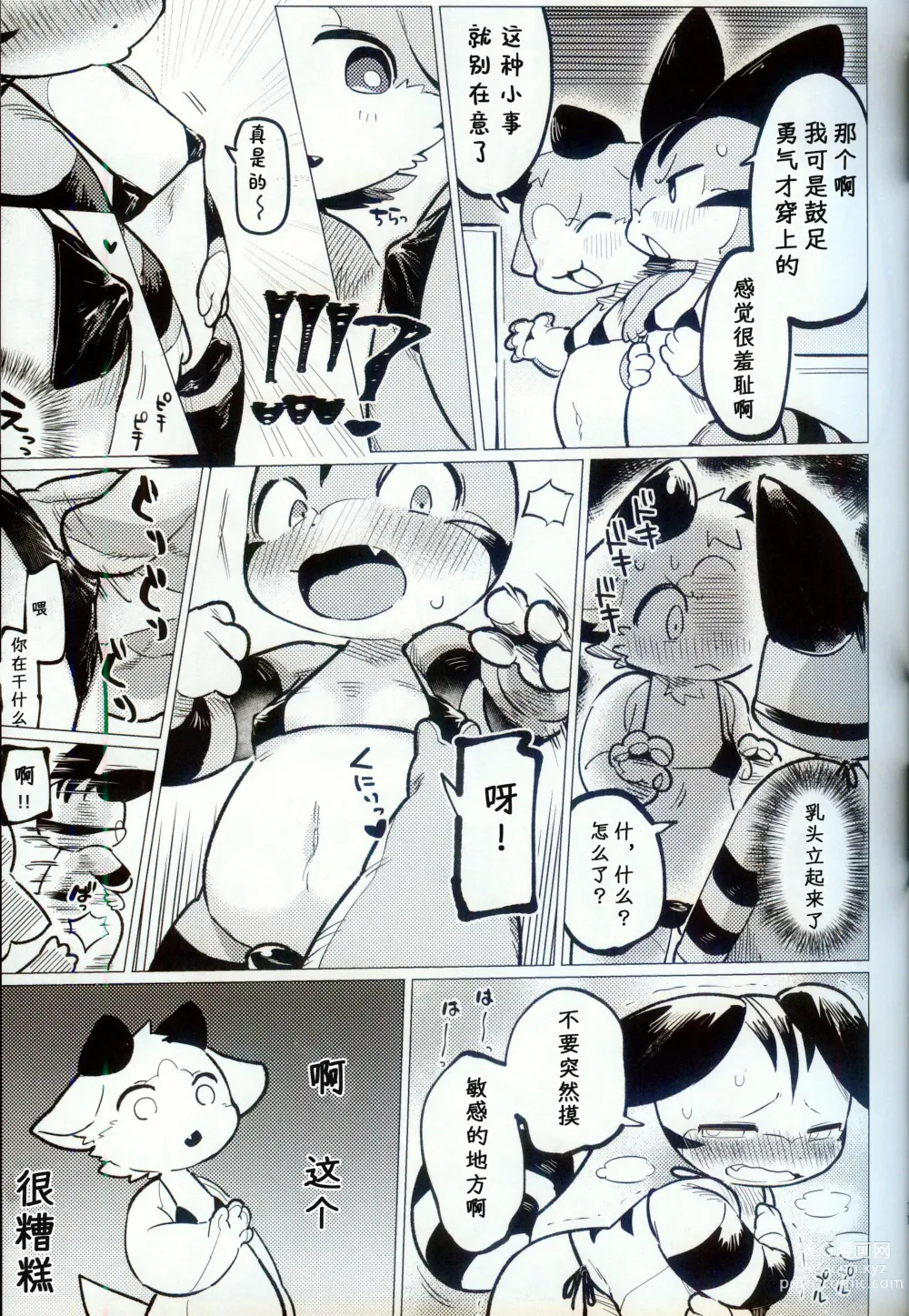 Page 10 of doujinshi 趁着酒劲