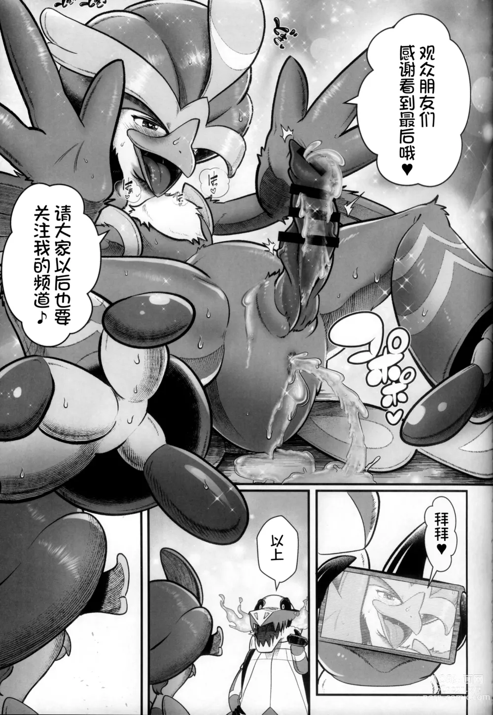 Page 16 of doujinshi Kairaku Ochi ♂ 4