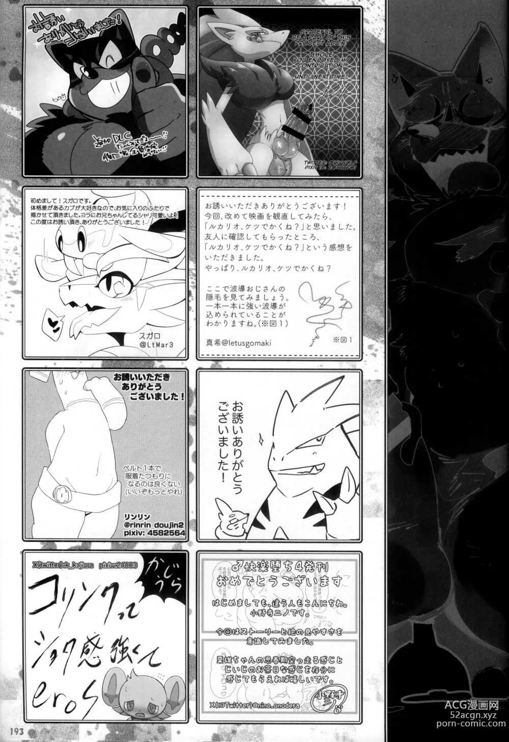 Page 192 of doujinshi Kairaku Ochi ♂ 4