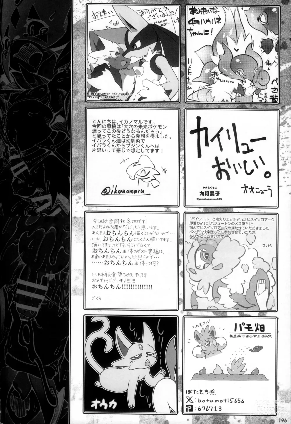 Page 195 of doujinshi Kairaku Ochi ♂ 4