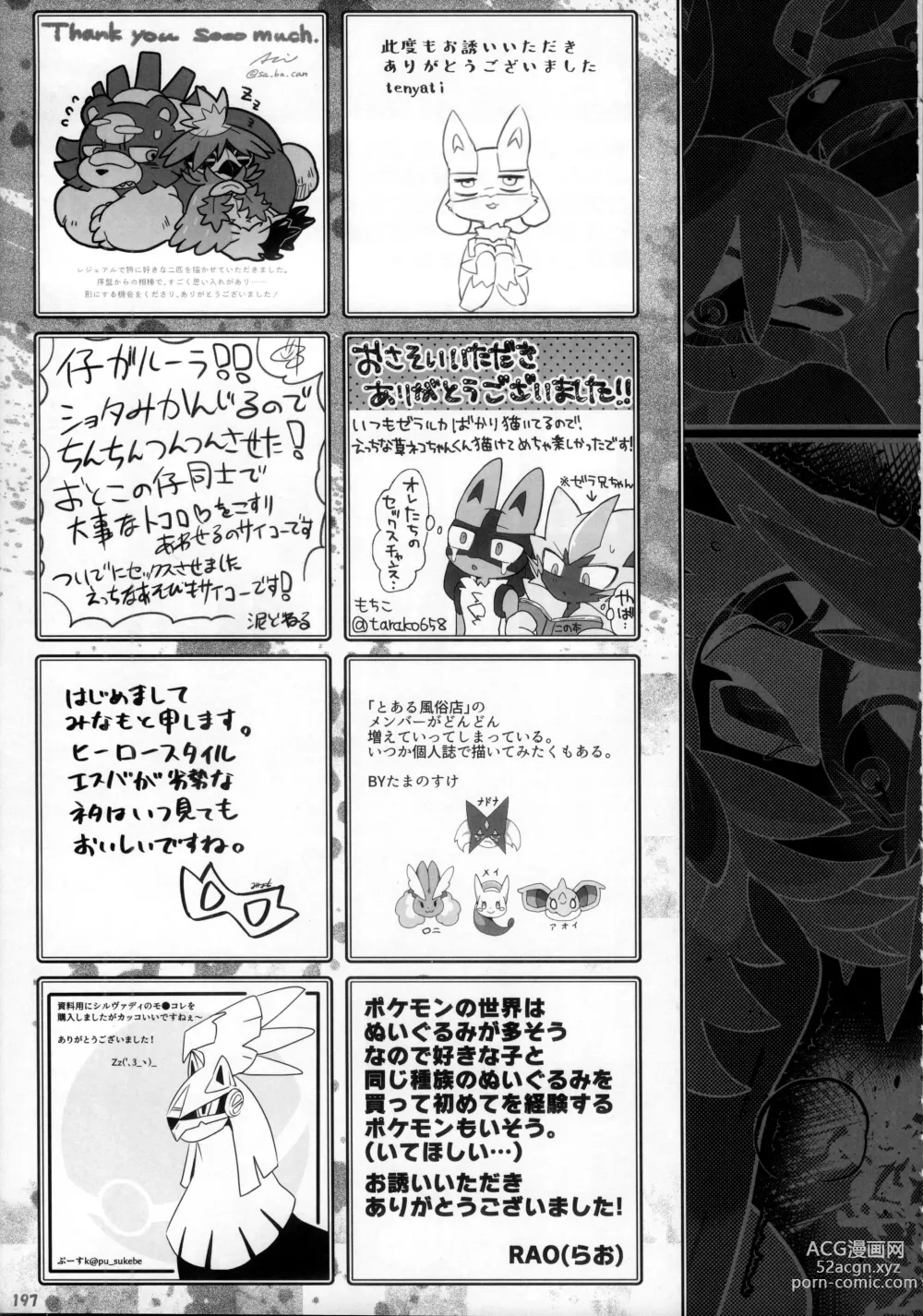 Page 196 of doujinshi Kairaku Ochi ♂ 4