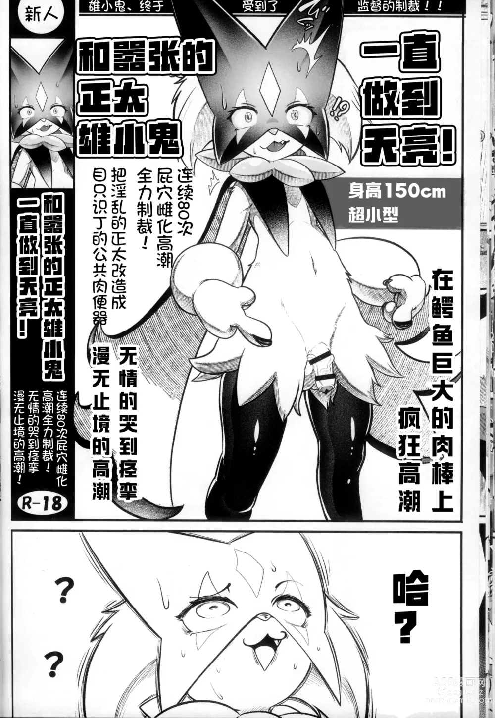 Page 21 of doujinshi Kairaku Ochi ♂ 4