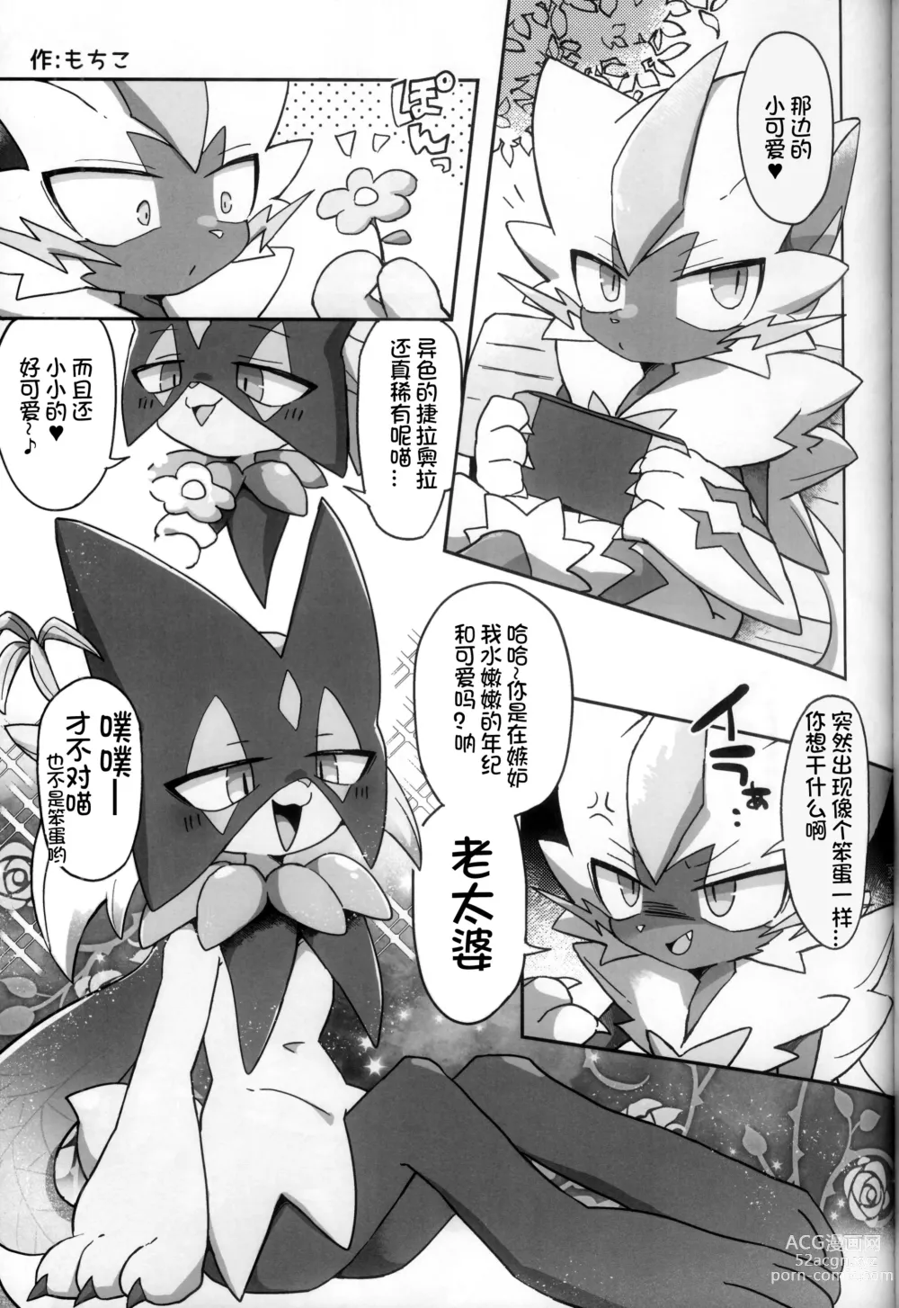 Page 26 of doujinshi Kairaku Ochi ♂ 4
