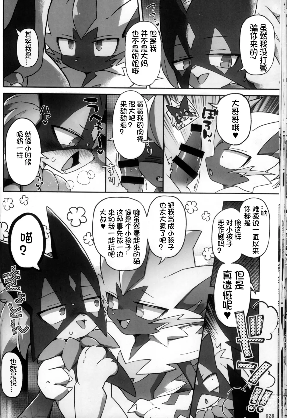 Page 27 of doujinshi Kairaku Ochi ♂ 4