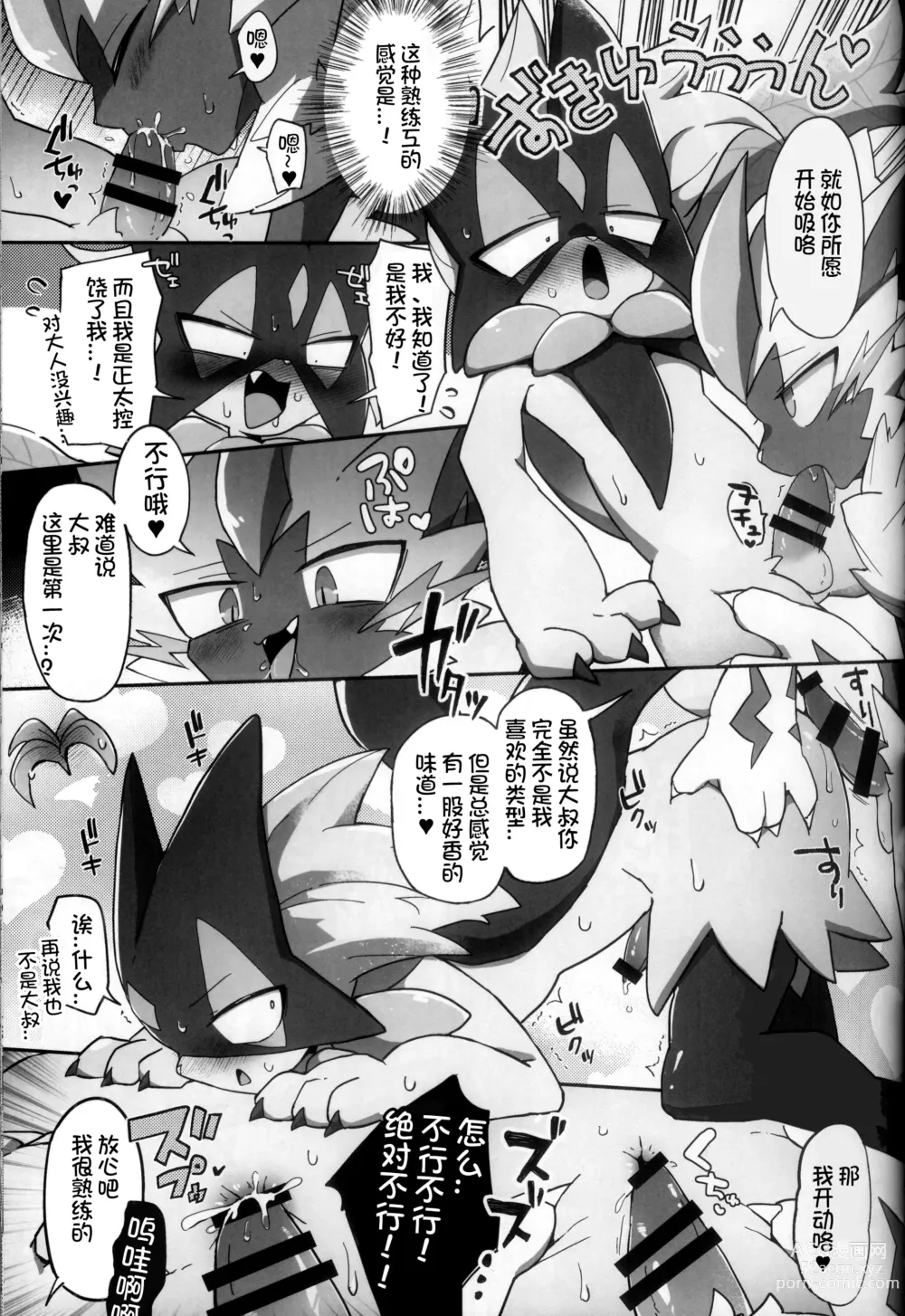 Page 28 of doujinshi Kairaku Ochi ♂ 4