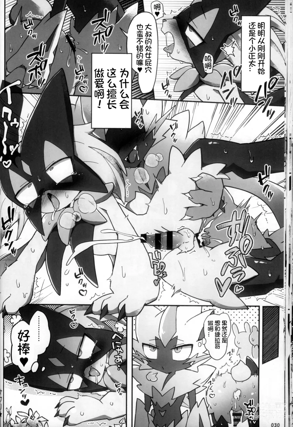 Page 29 of doujinshi Kairaku Ochi ♂ 4