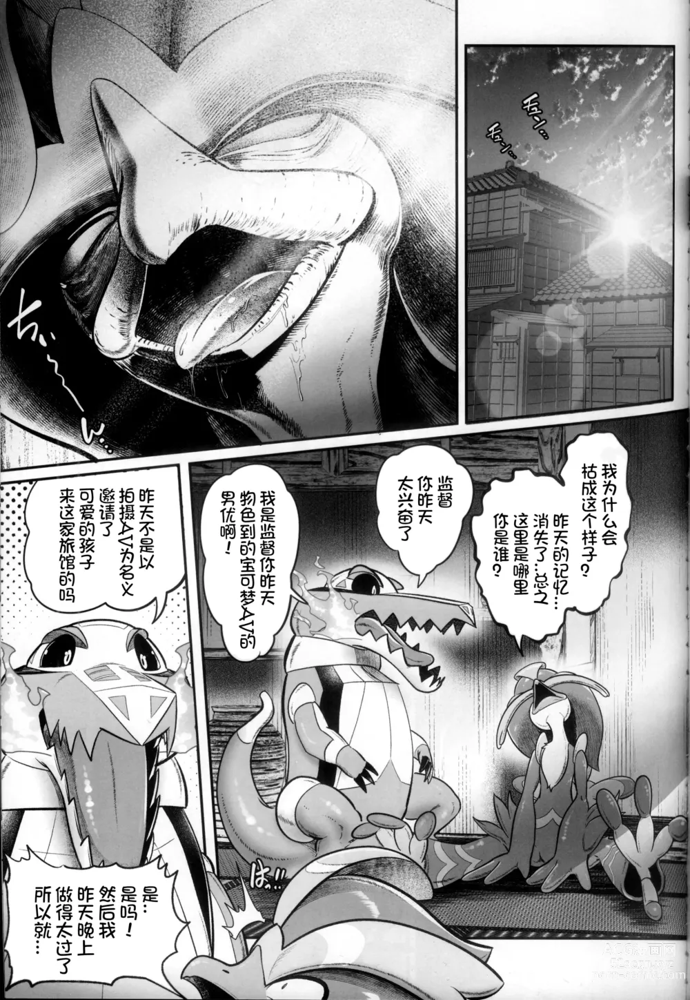 Page 6 of doujinshi Kairaku Ochi ♂ 4