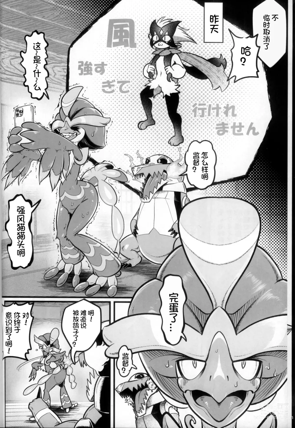 Page 7 of doujinshi Kairaku Ochi ♂ 4