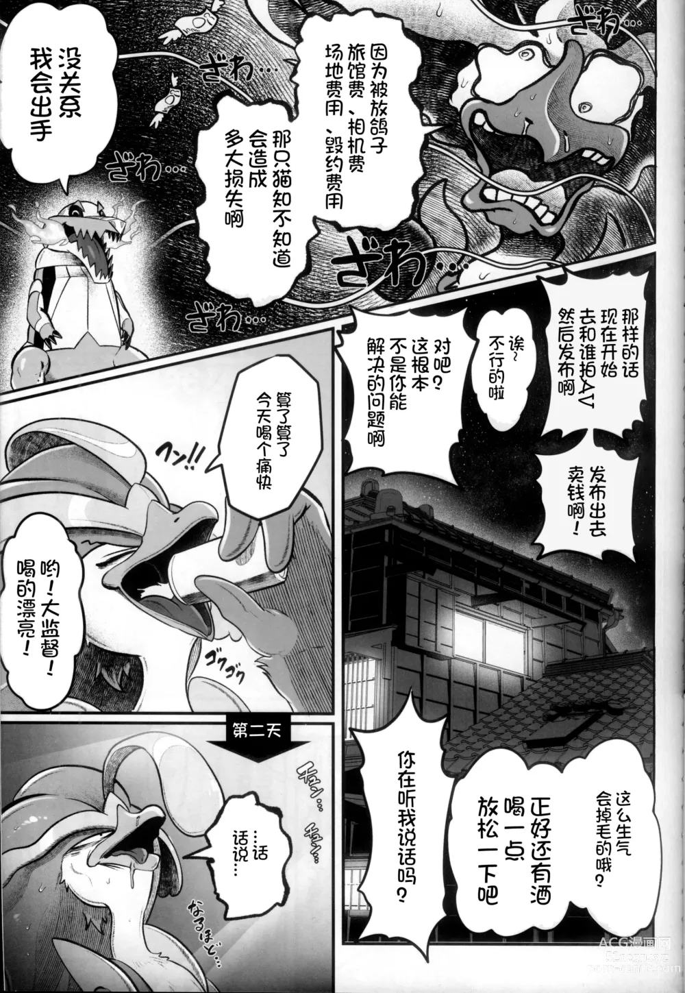 Page 8 of doujinshi Kairaku Ochi ♂ 4