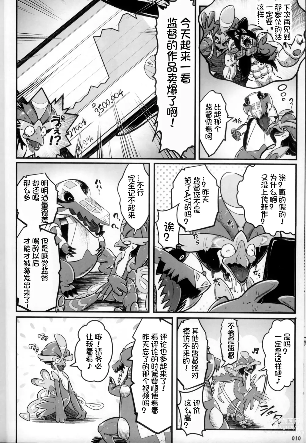 Page 9 of doujinshi Kairaku Ochi ♂ 4