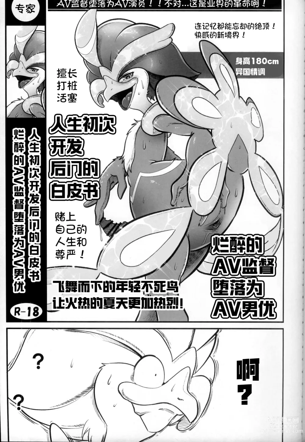 Page 10 of doujinshi Kairaku Ochi ♂ 4