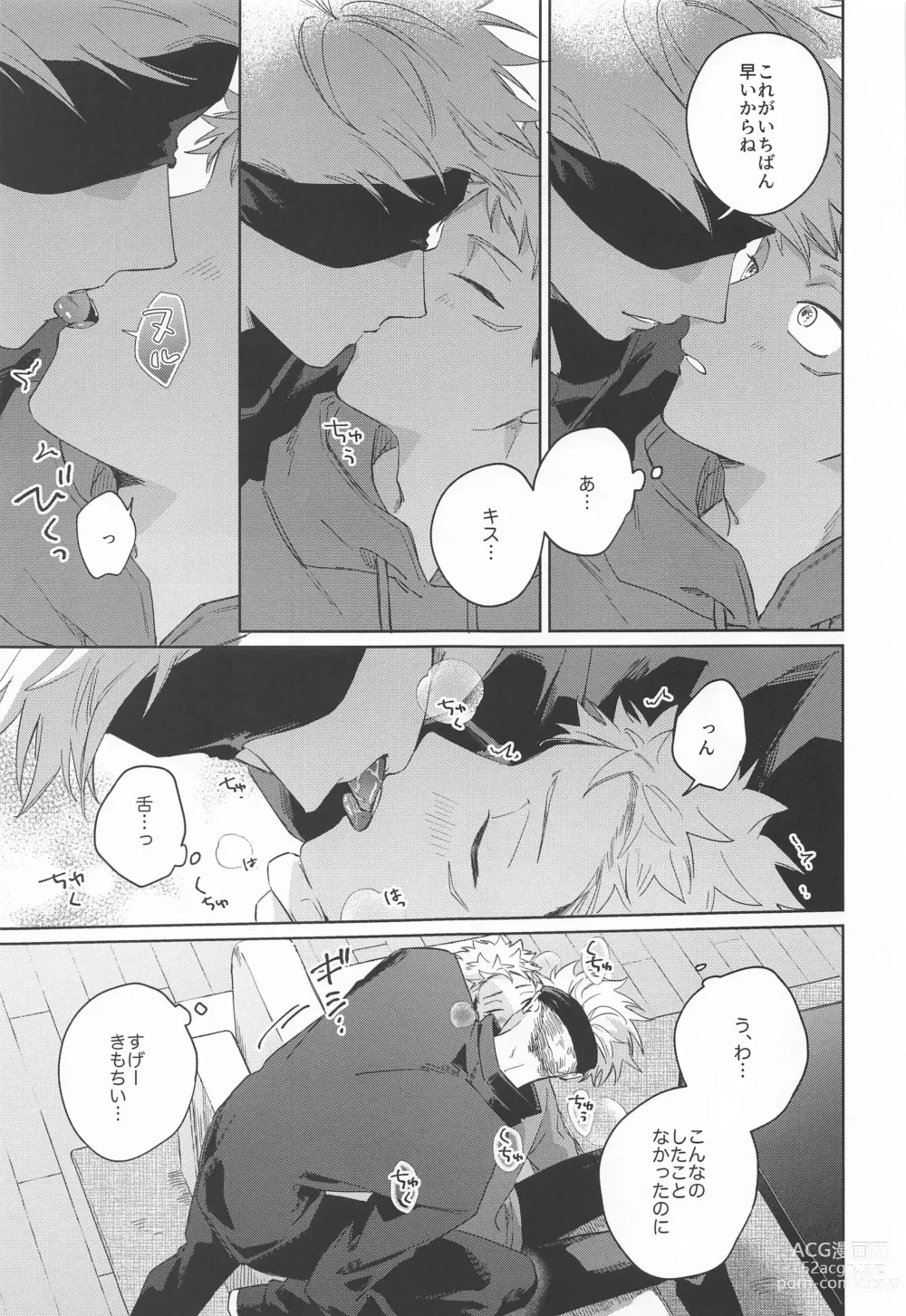 Page 6 of doujinshi Yakusoku suru yo - You have my word