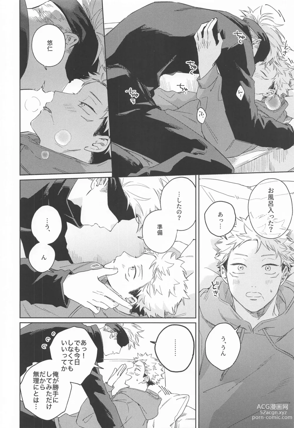 Page 7 of doujinshi Yakusoku suru yo - You have my word