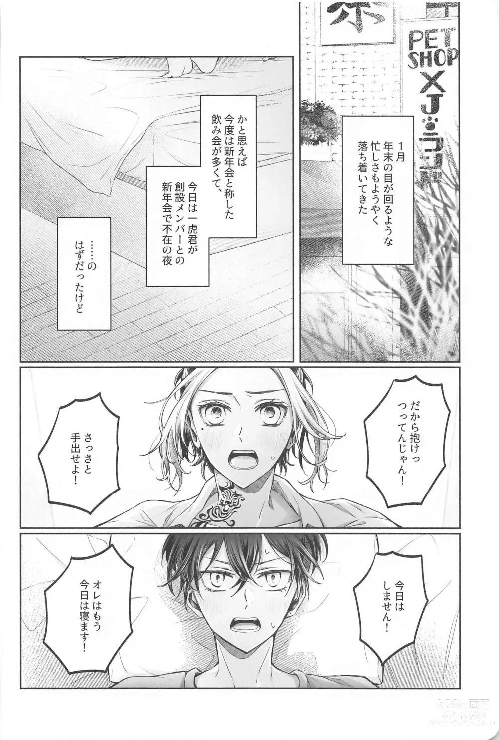 Page 3 of doujinshi Battle of Heart