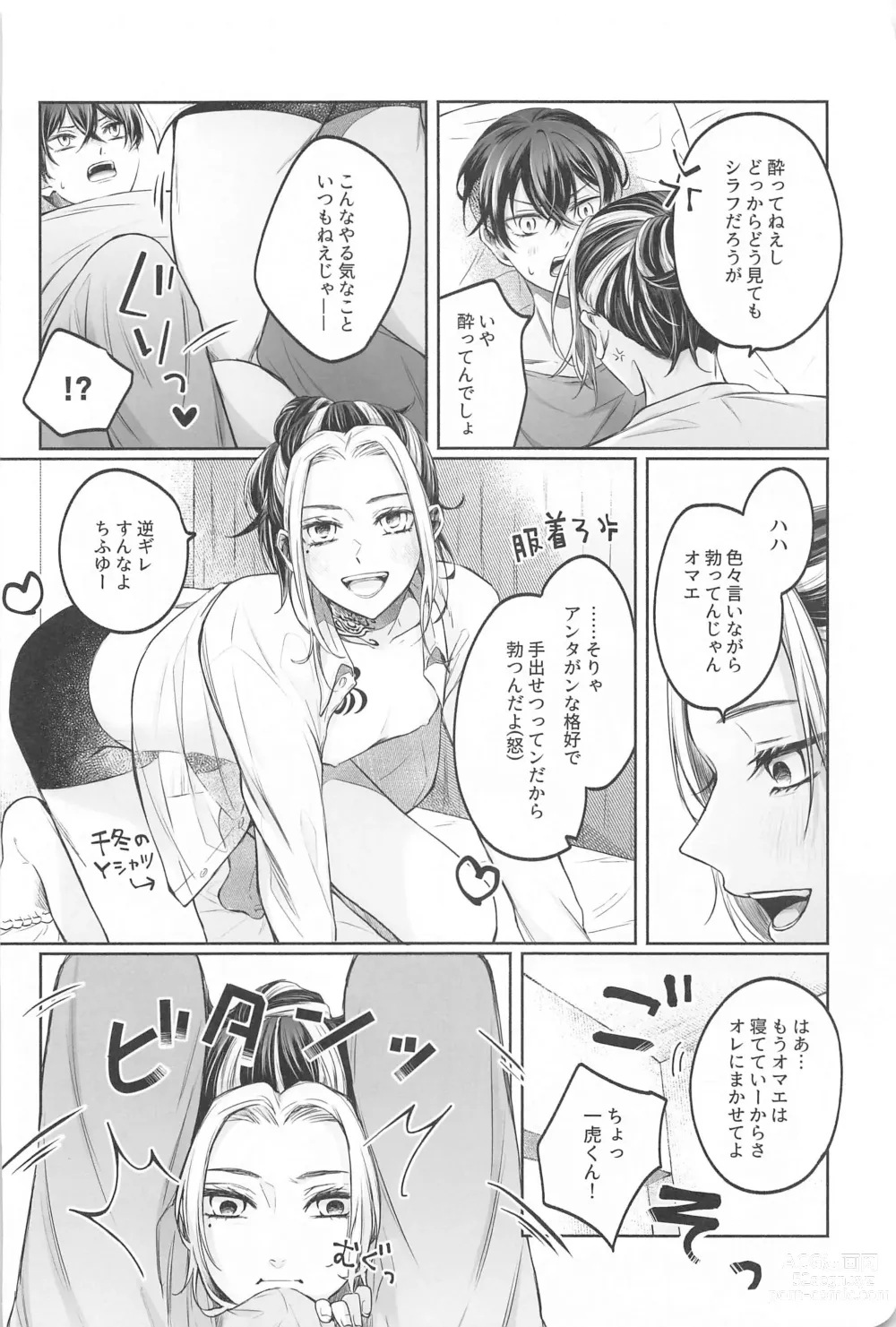 Page 5 of doujinshi Battle of Heart
