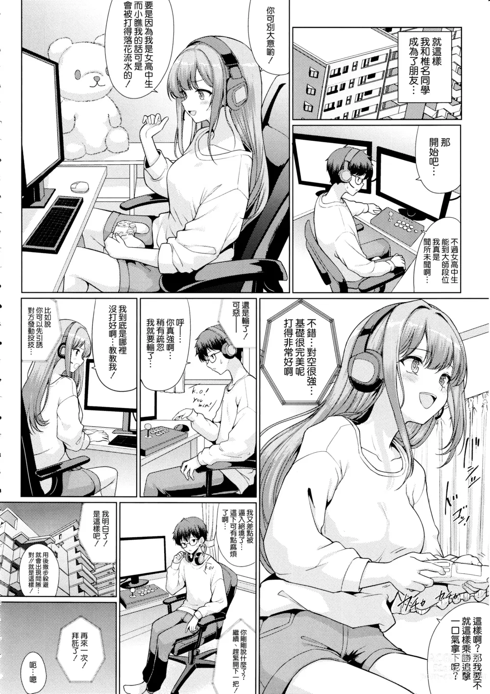 Page 6 of doujinshi Otaku ni Yasashii Gal wa Netorareru
