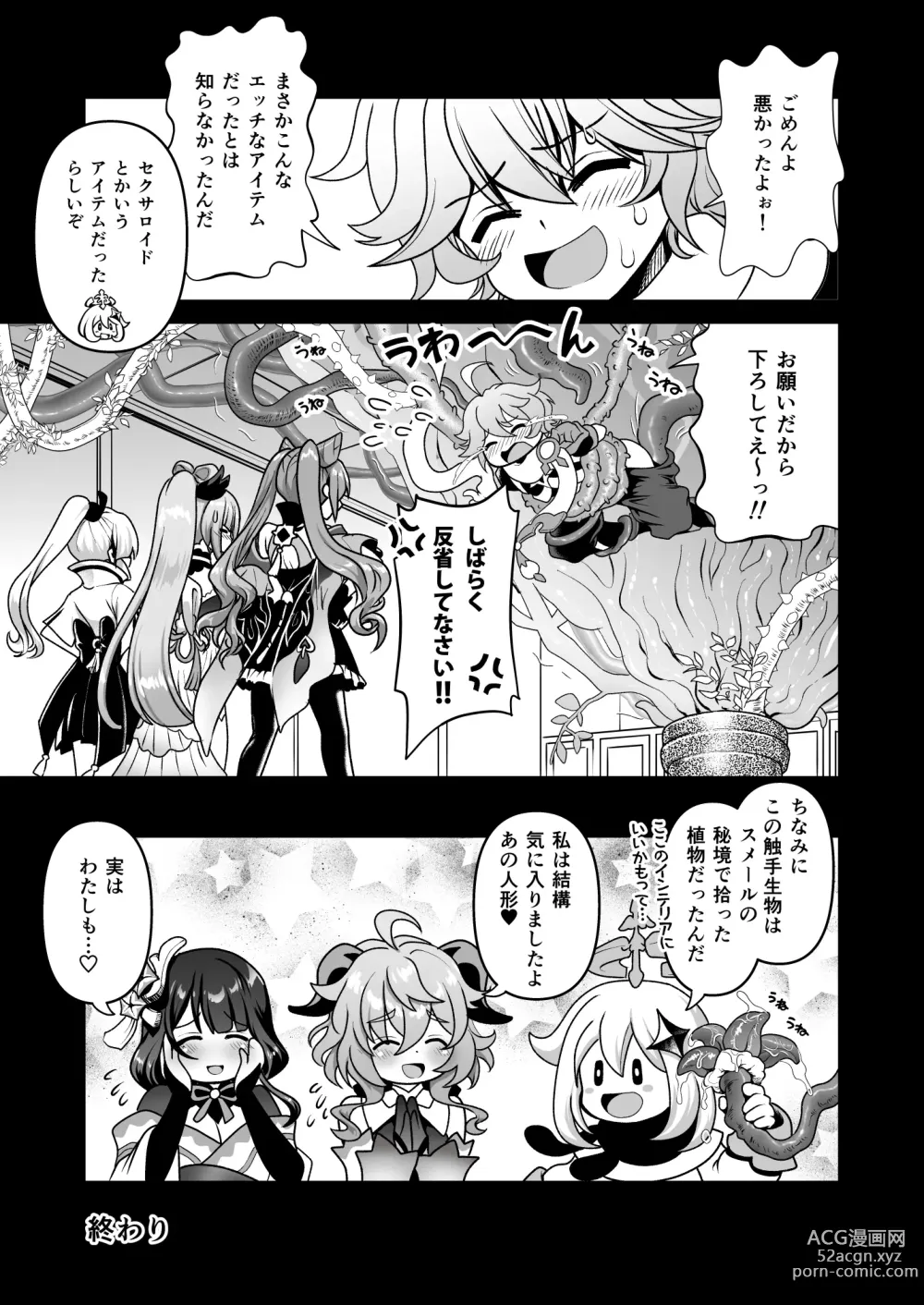 Page 22 of doujinshi Zoku Kakuzetsu Rakuen Yugi