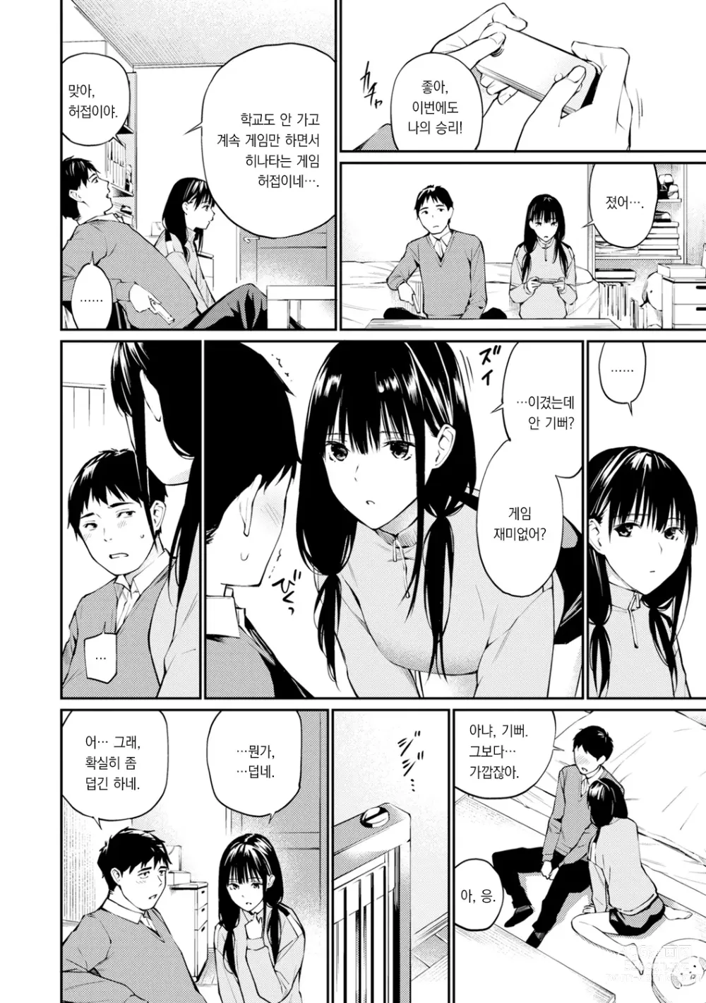 Page 146 of manga 비밀이에요. - Between You&ME