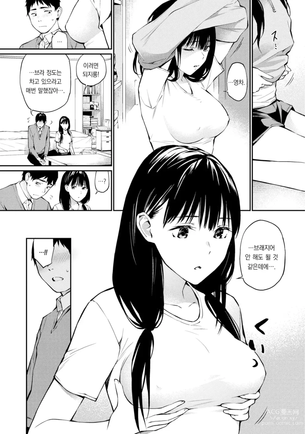 Page 147 of manga 비밀이에요. - Between You&ME