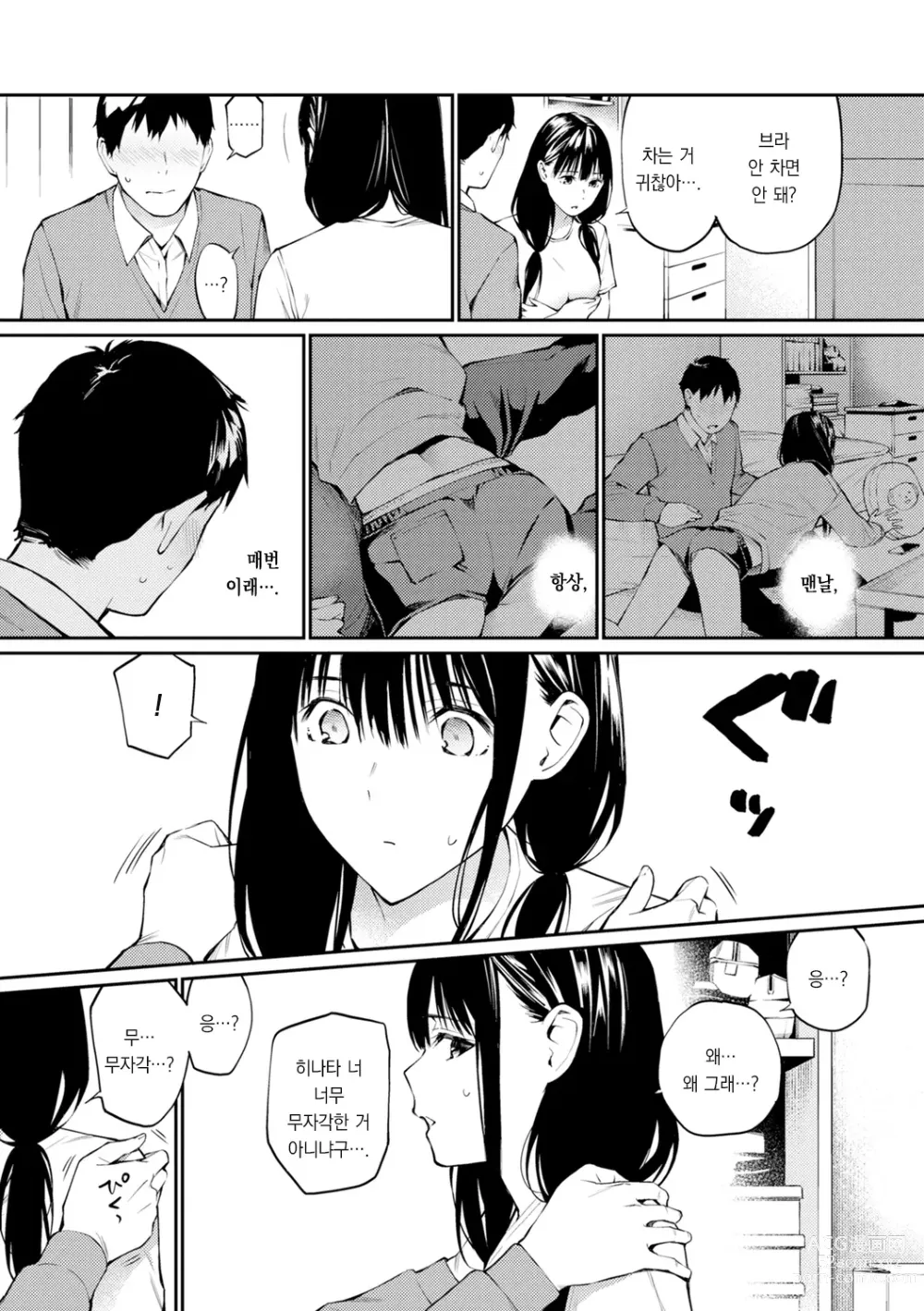 Page 148 of manga 비밀이에요. - Between You&ME