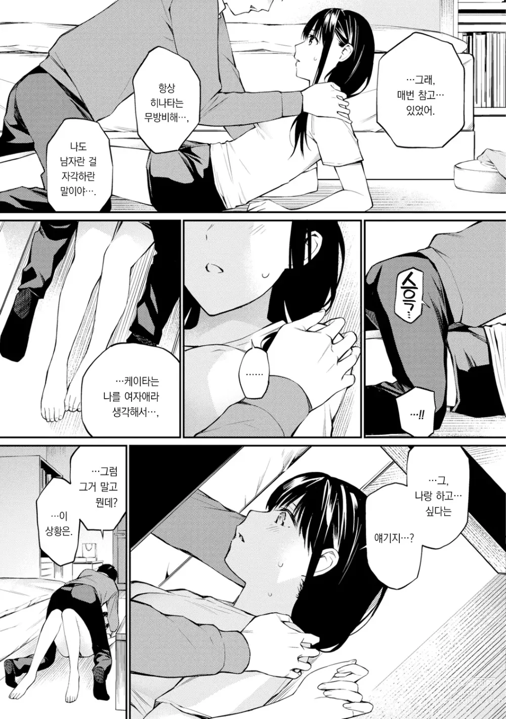 Page 149 of manga 비밀이에요. - Between You&ME