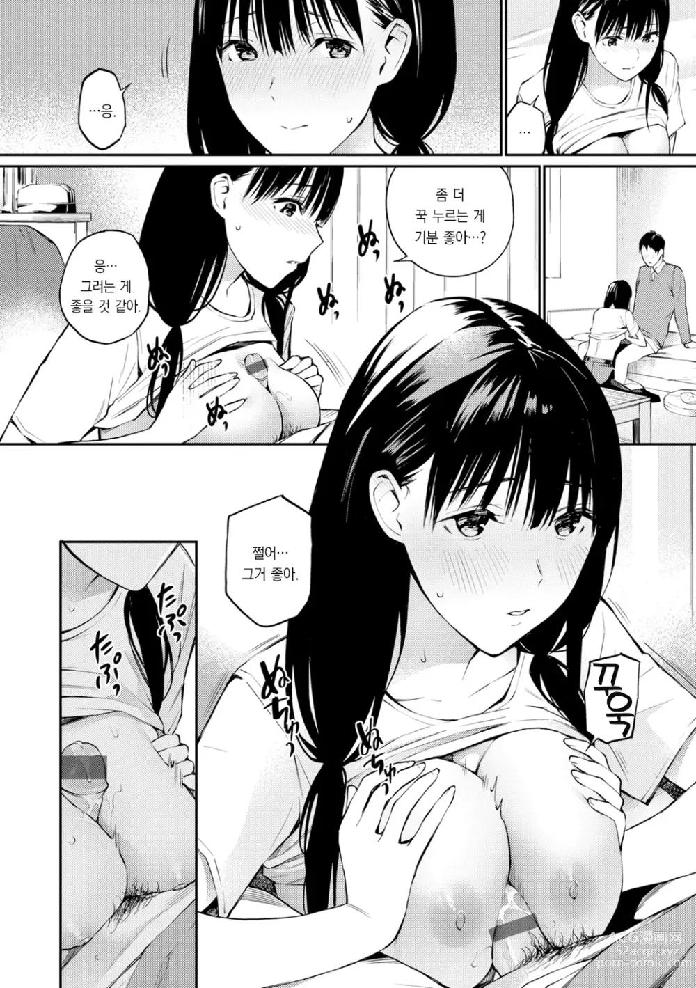 Page 152 of manga 비밀이에요. - Between You&ME