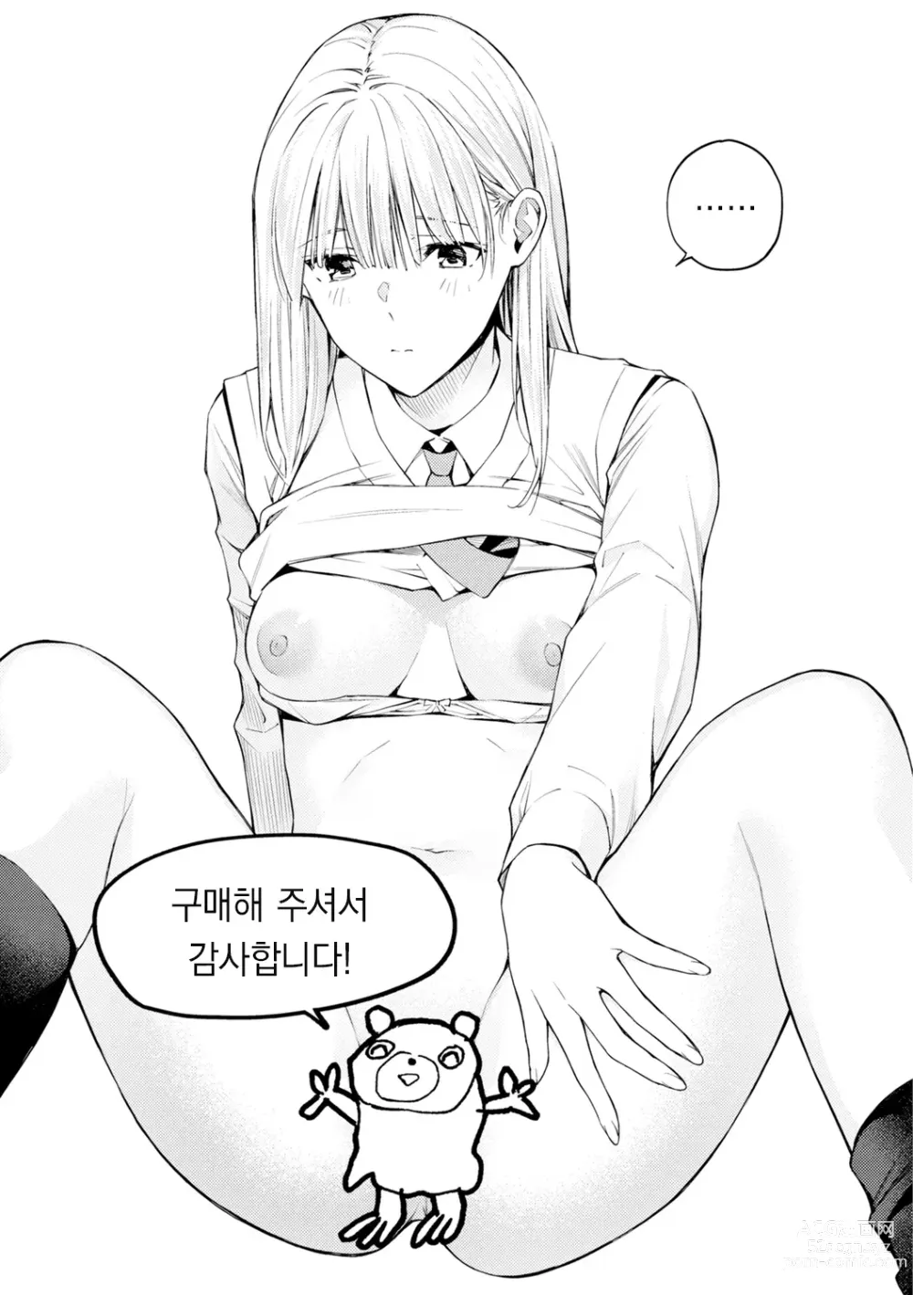 Page 161 of manga 비밀이에요. - Between You&ME
