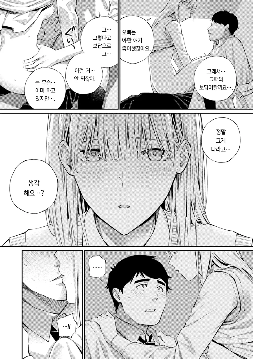 Page 18 of manga 비밀이에요. - Between You&ME