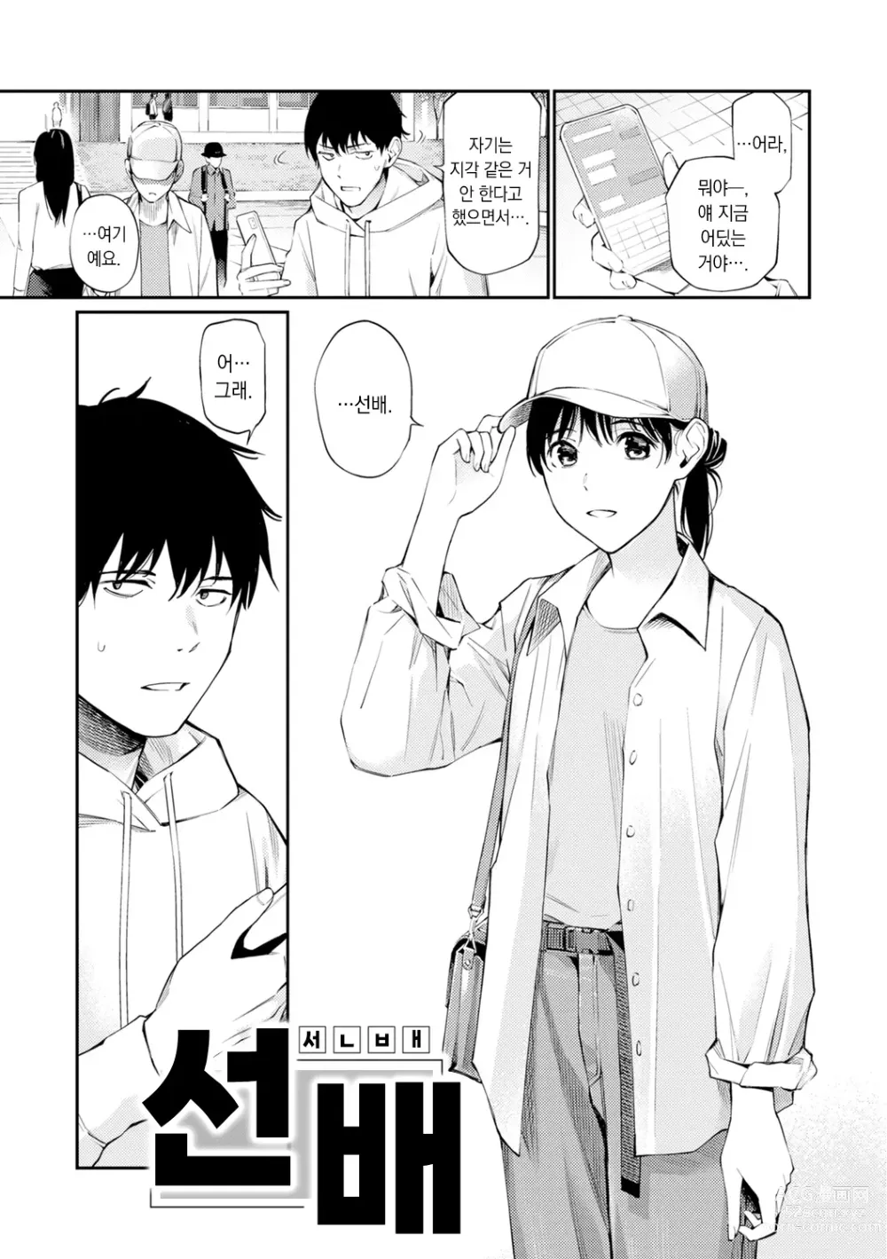 Page 29 of manga 비밀이에요. - Between You&ME