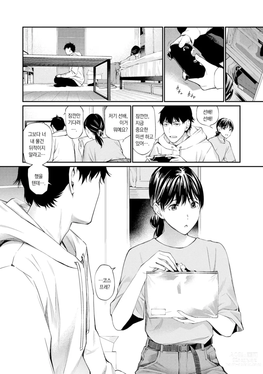 Page 32 of manga 비밀이에요. - Between You&ME