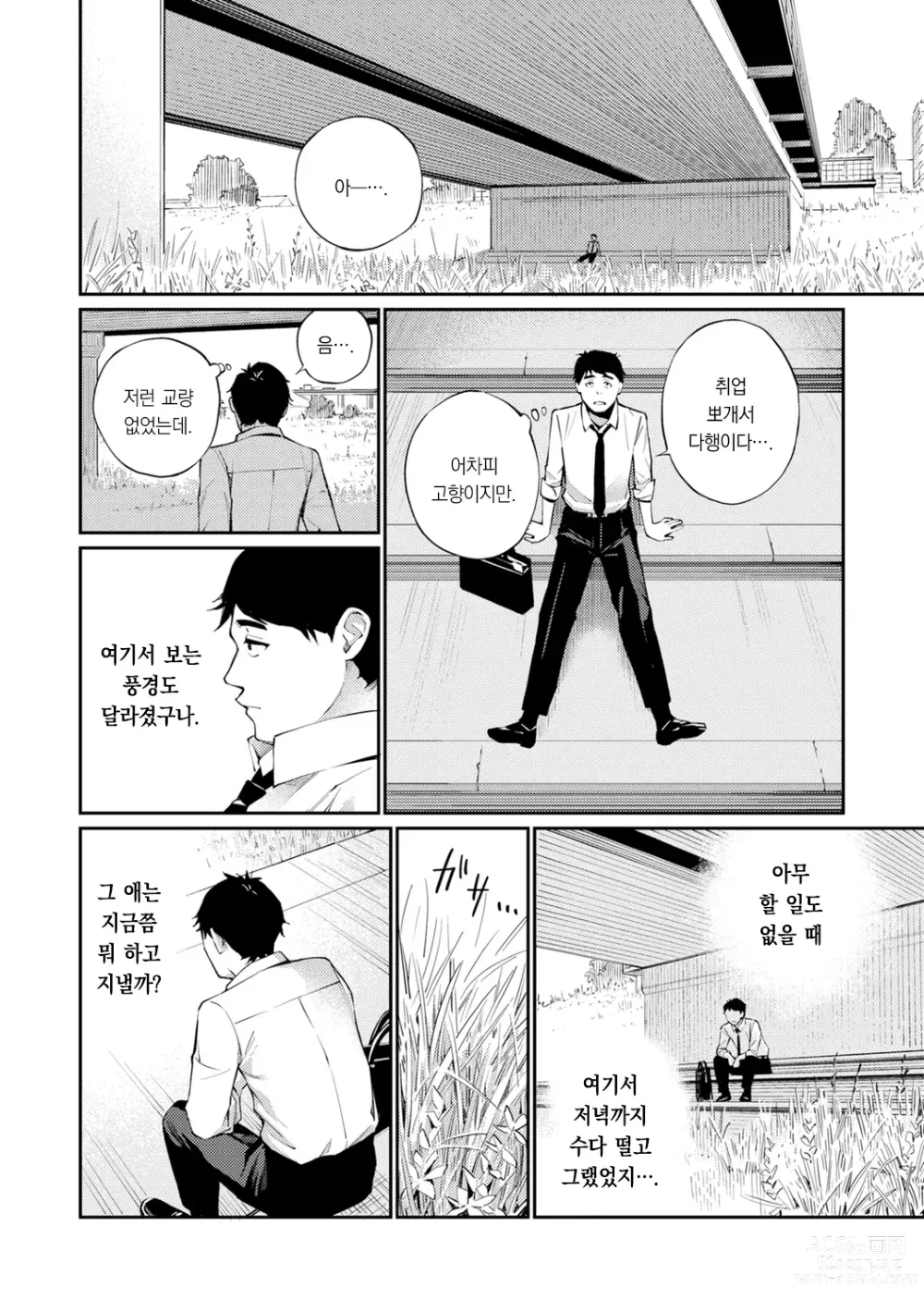 Page 6 of manga 비밀이에요. - Between You&ME