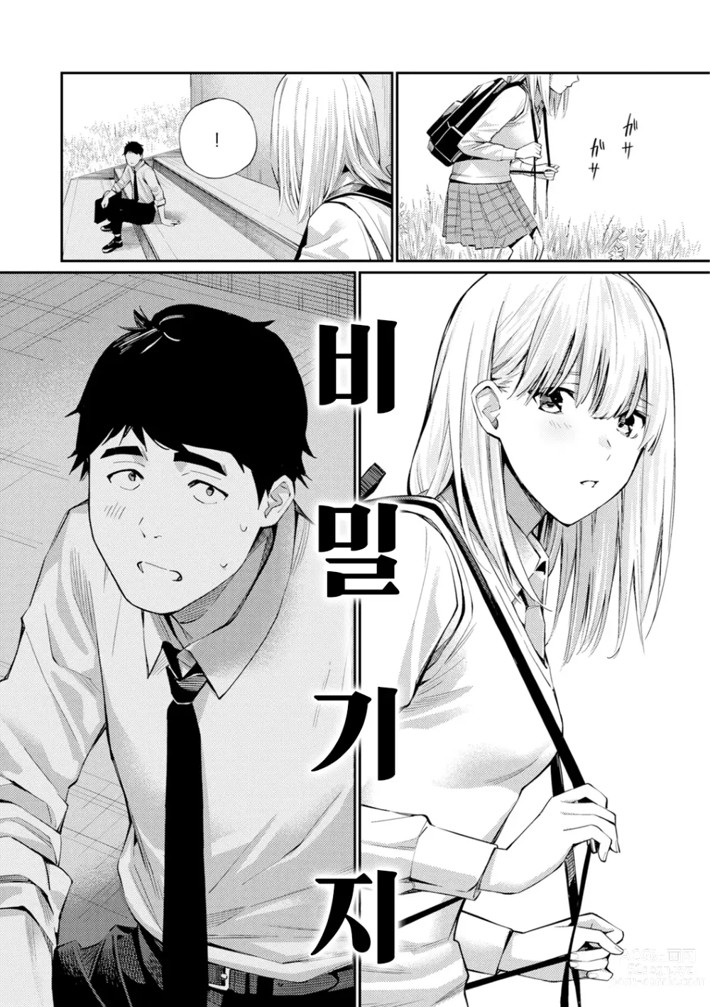 Page 7 of manga 비밀이에요. - Between You&ME
