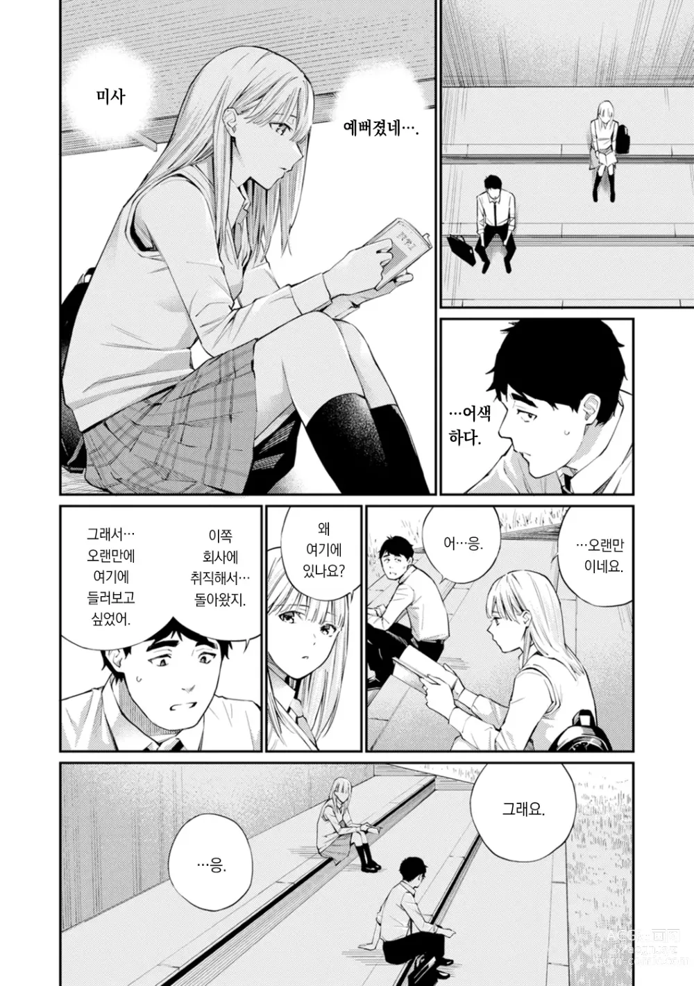 Page 8 of manga 비밀이에요. - Between You&ME